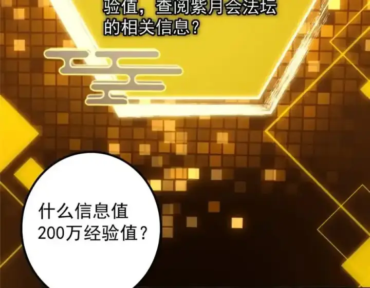 漫画《掌门低调点》308 我们是聚能吸！第95张图