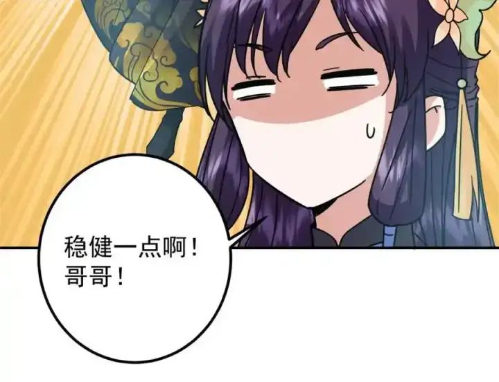 漫画《掌门低调点》309 她到底像谁呢？第102张图