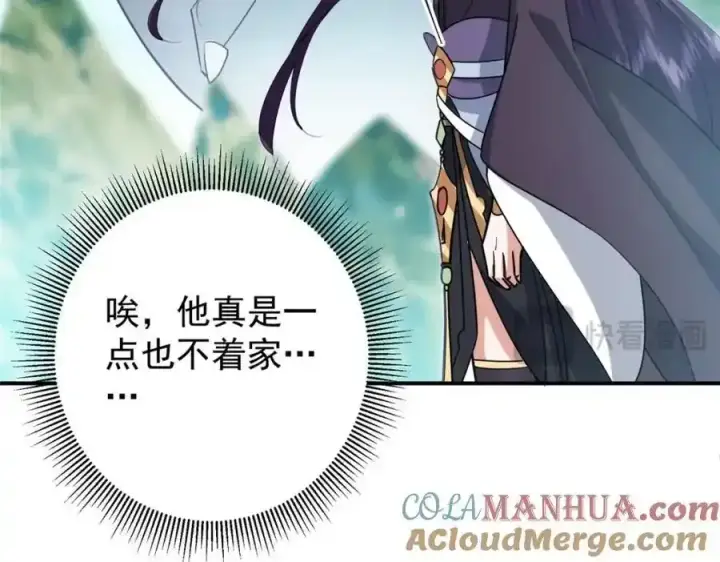 漫画《掌门低调点》309 她到底像谁呢？第105张图