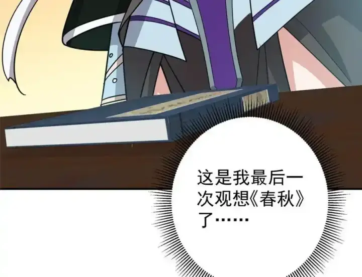 漫画《掌门低调点》309 她到底像谁呢？第108张图