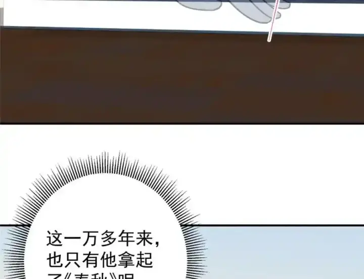 漫画《掌门低调点》309 她到底像谁呢？第110张图