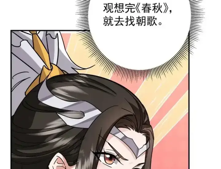 漫画《掌门低调点》309 她到底像谁呢？第114张图