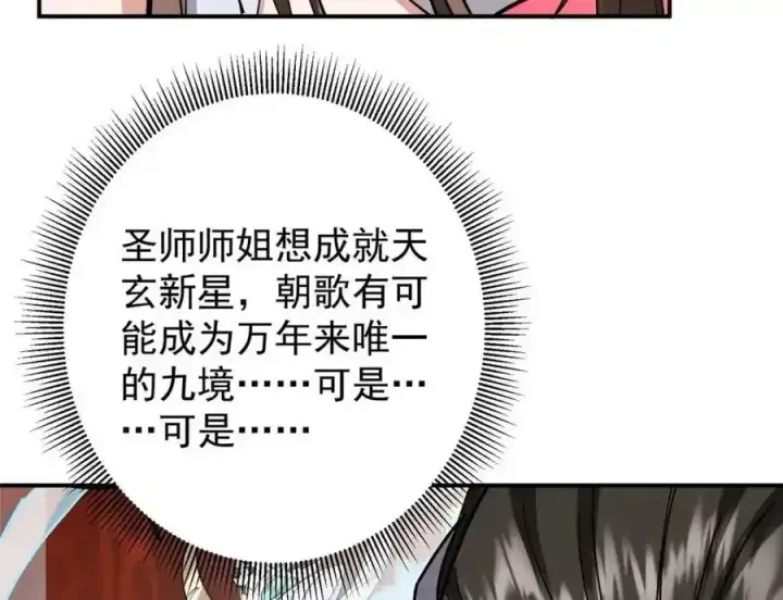 漫画《掌门低调点》309 她到底像谁呢？第116张图