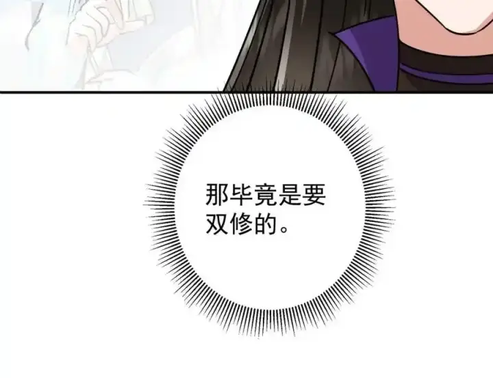 漫画《掌门低调点》309 她到底像谁呢？第118张图