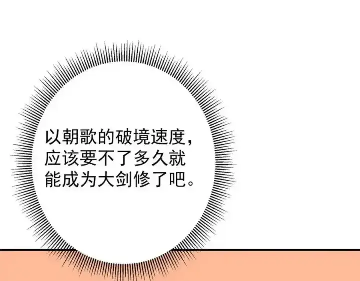 漫画《掌门低调点》309 她到底像谁呢？第119张图