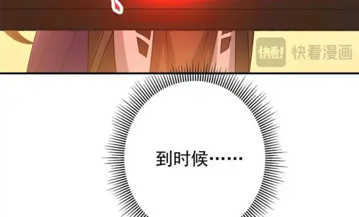 漫画《掌门低调点》309 她到底像谁呢？第122张图