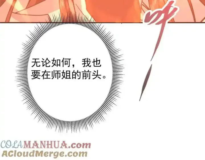 漫画《掌门低调点》309 她到底像谁呢？第125张图