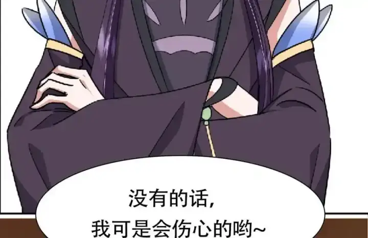 漫画《掌门低调点》309 她到底像谁呢？第138张图