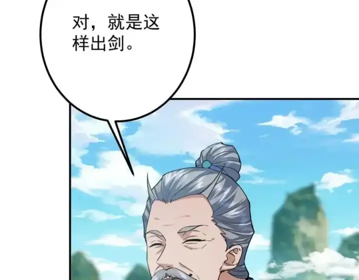 漫画《掌门低调点》309 她到底像谁呢？第16张图