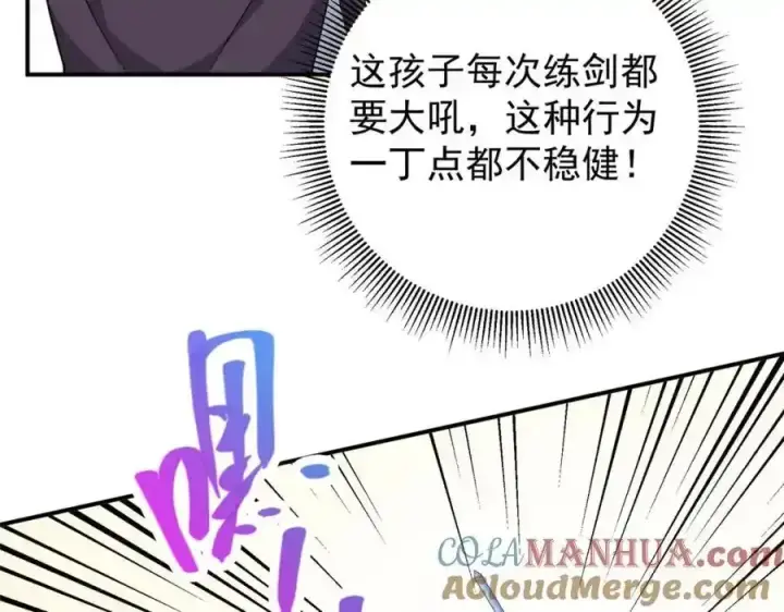 漫画《掌门低调点》309 她到底像谁呢？第25张图