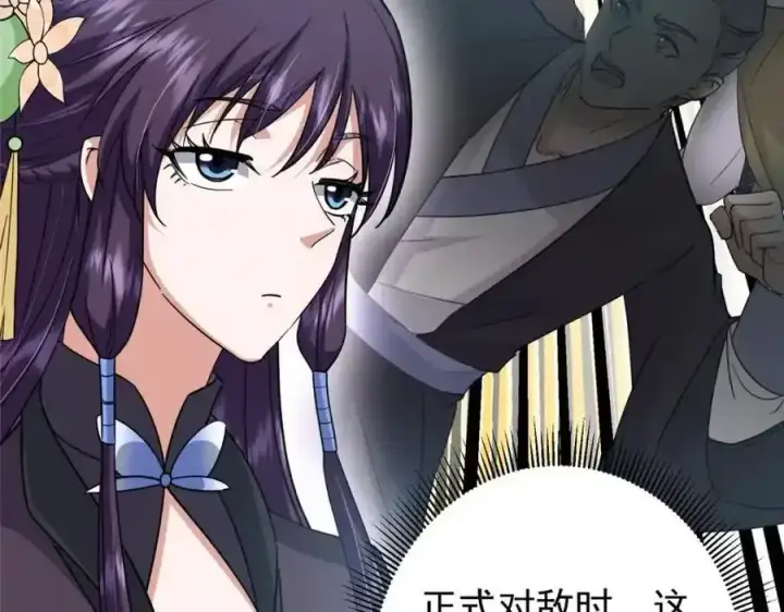 漫画《掌门低调点》309 她到底像谁呢？第28张图