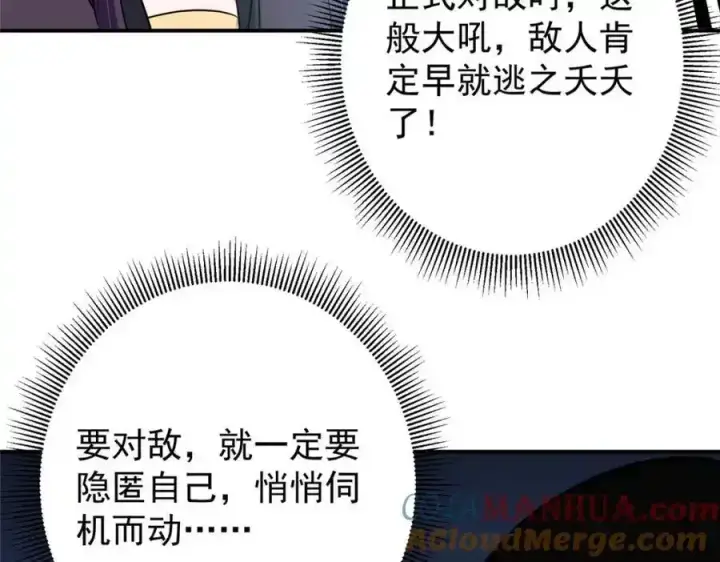 漫画《掌门低调点》309 她到底像谁呢？第29张图