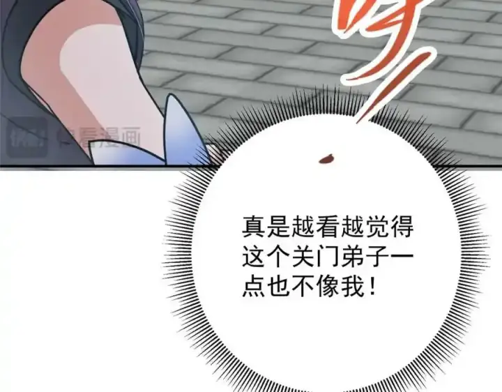 漫画《掌门低调点》309 她到底像谁呢？第38张图