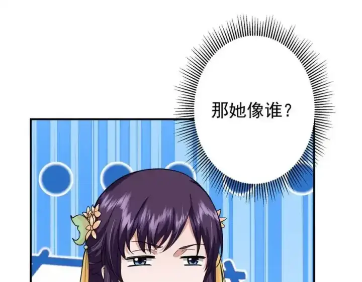 漫画《掌门低调点》309 她到底像谁呢？第40张图
