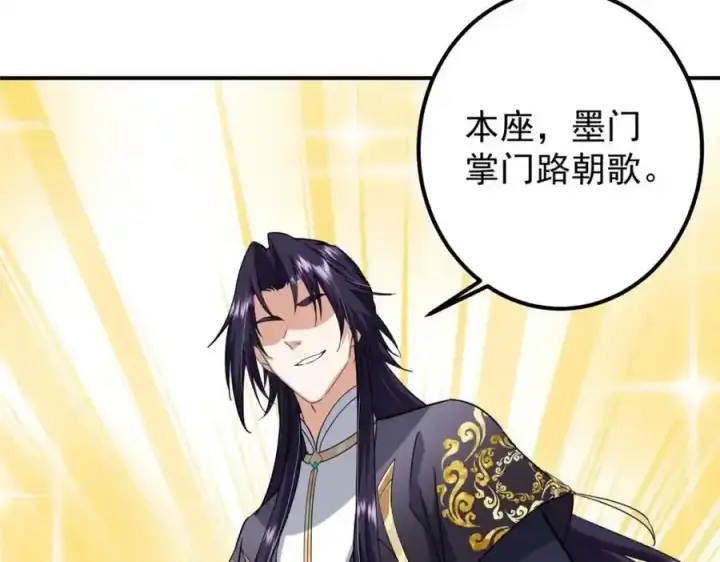 漫画《掌门低调点》309 她到底像谁呢？第43张图