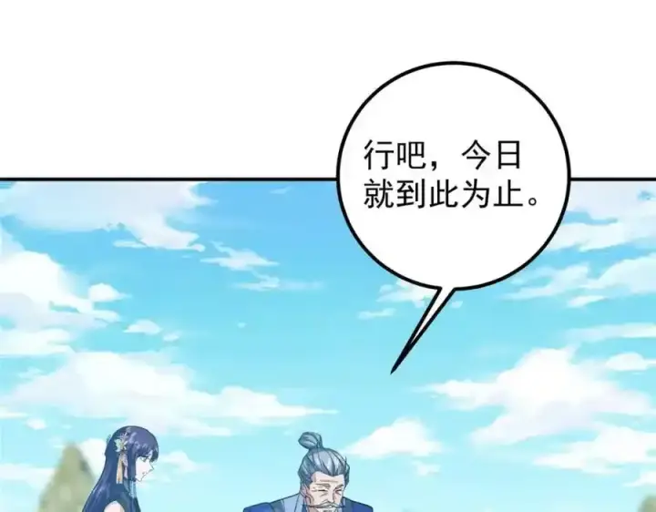 漫画《掌门低调点》309 她到底像谁呢？第52张图