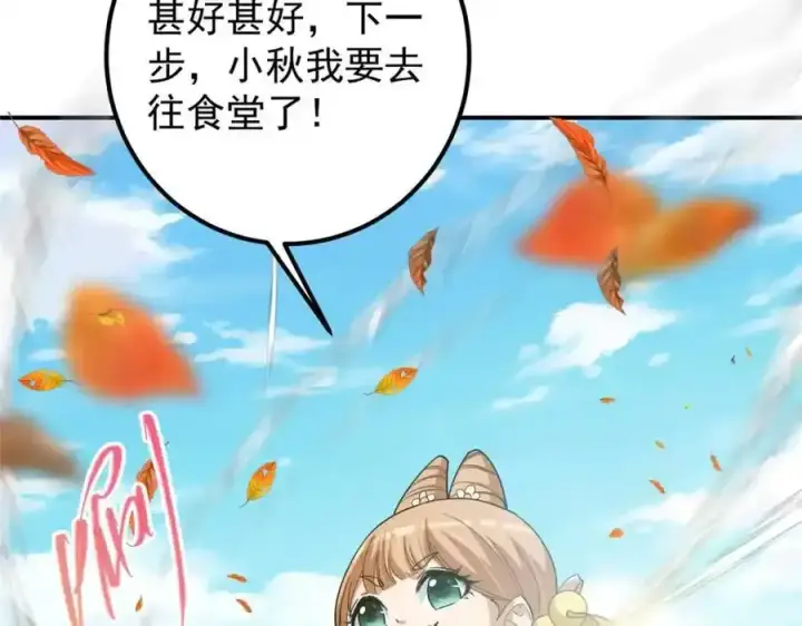 漫画《掌门低调点》309 她到底像谁呢？第55张图