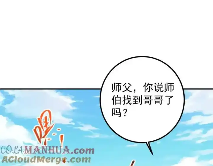 漫画《掌门低调点》309 她到底像谁呢？第61张图