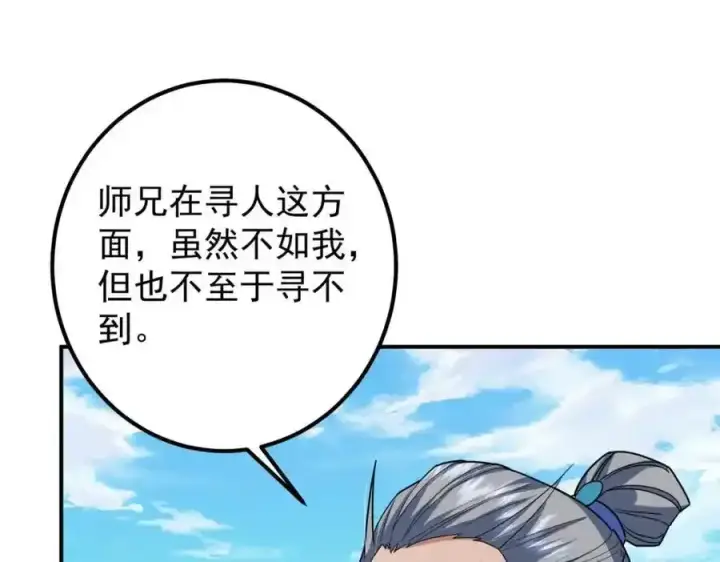 漫画《掌门低调点》309 她到底像谁呢？第64张图