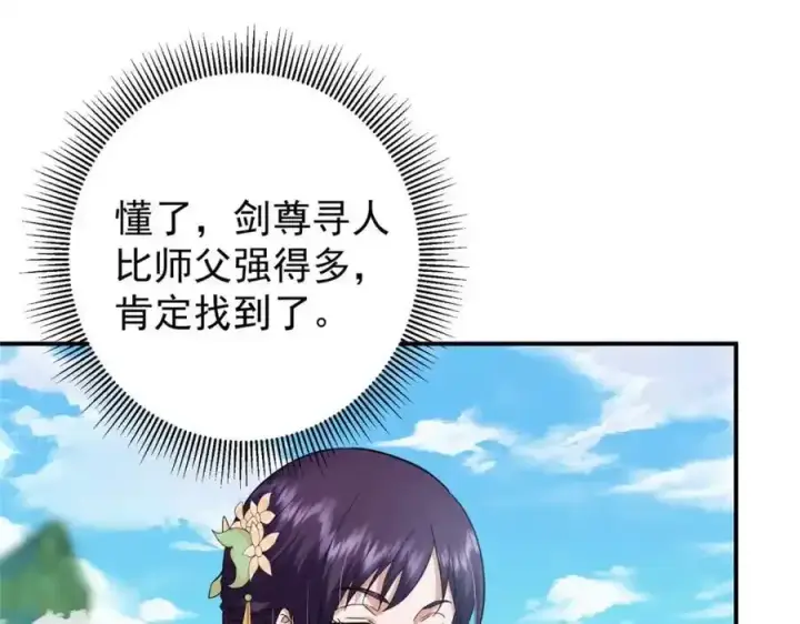 漫画《掌门低调点》309 她到底像谁呢？第67张图