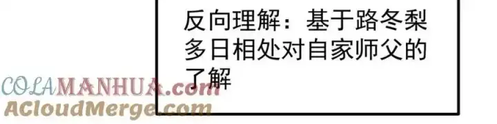 漫画《掌门低调点》309 她到底像谁呢？第69张图
