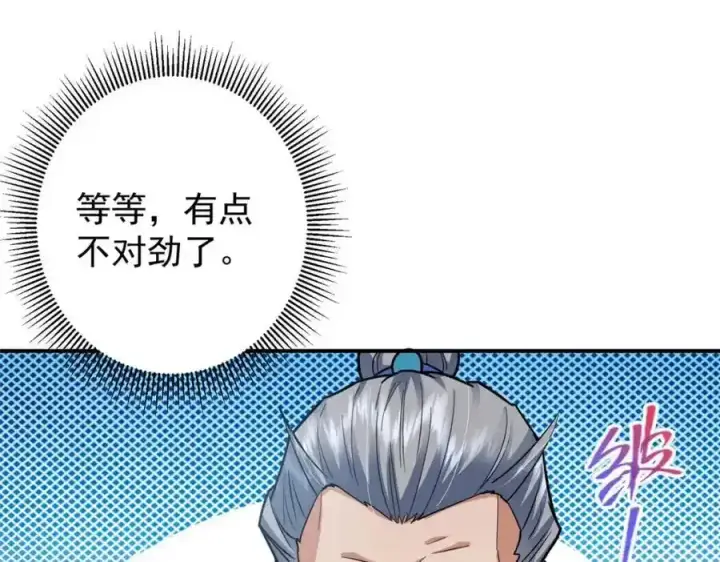 漫画《掌门低调点》309 她到底像谁呢？第70张图