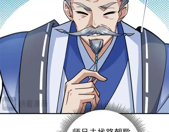 漫画《掌门低调点》309 她到底像谁呢？第71张图