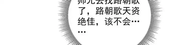 漫画《掌门低调点》309 她到底像谁呢？第72张图