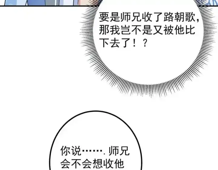 漫画《掌门低调点》309 她到底像谁呢？第76张图