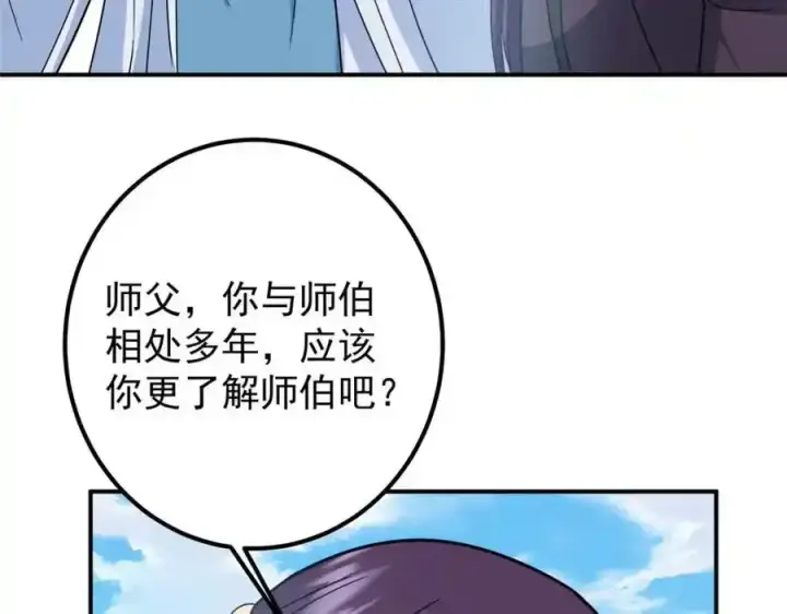 漫画《掌门低调点》309 她到底像谁呢？第79张图