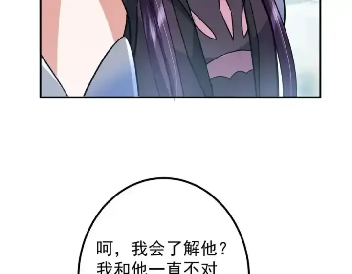 漫画《掌门低调点》309 她到底像谁呢？第82张图