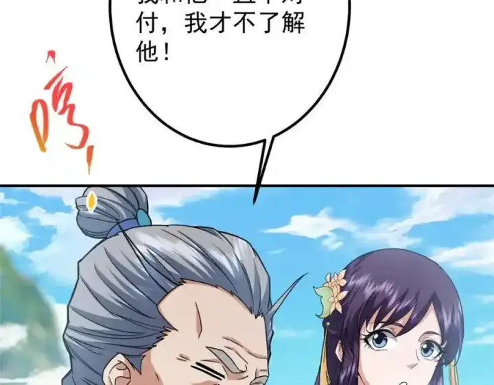 漫画《掌门低调点》309 她到底像谁呢？第83张图