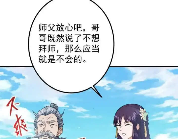 漫画《掌门低调点》309 她到底像谁呢？第86张图