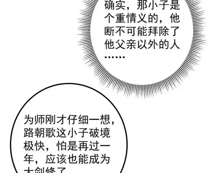 漫画《掌门低调点》309 她到底像谁呢？第92张图