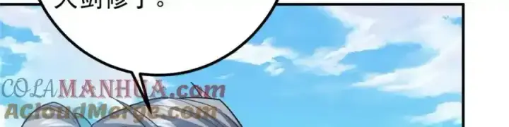 漫画《掌门低调点》309 她到底像谁呢？第93张图