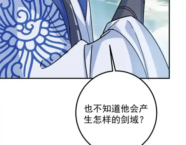 漫画《掌门低调点》309 她到底像谁呢？第95张图