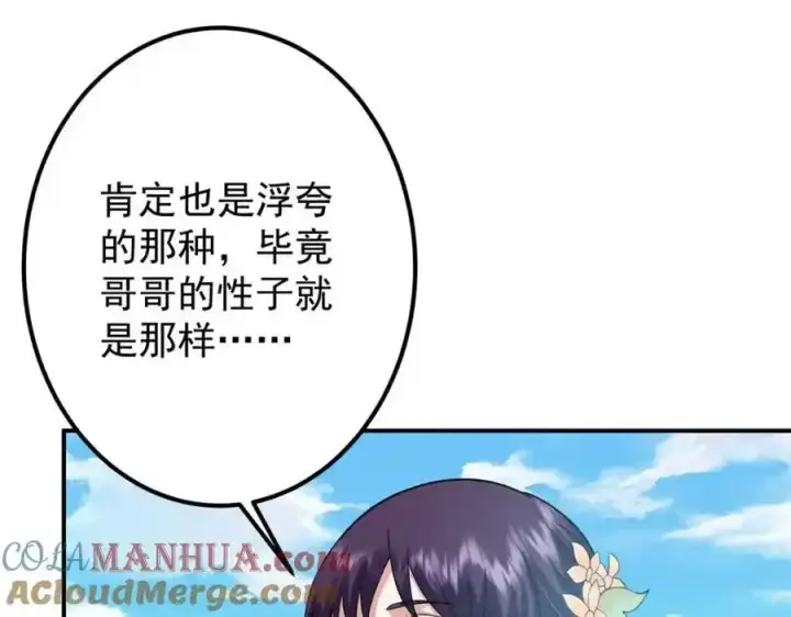漫画《掌门低调点》309 她到底像谁呢？第97张图