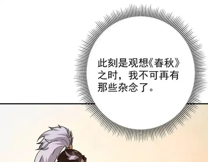 漫画《掌门低调点》310 是路朝歌杀的人第10张图