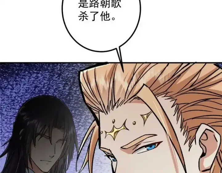 漫画《掌门低调点》310 是路朝歌杀的人第100张图