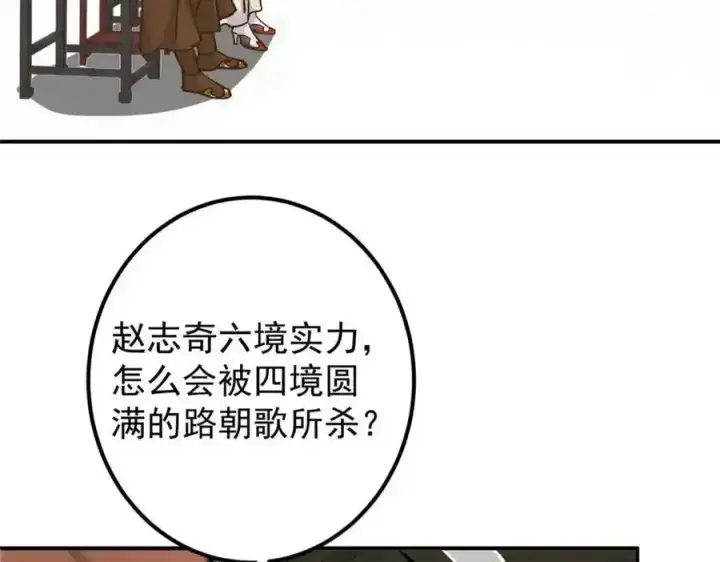 漫画《掌门低调点》310 是路朝歌杀的人第104张图