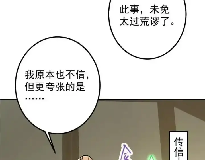 漫画《掌门低调点》310 是路朝歌杀的人第107张图