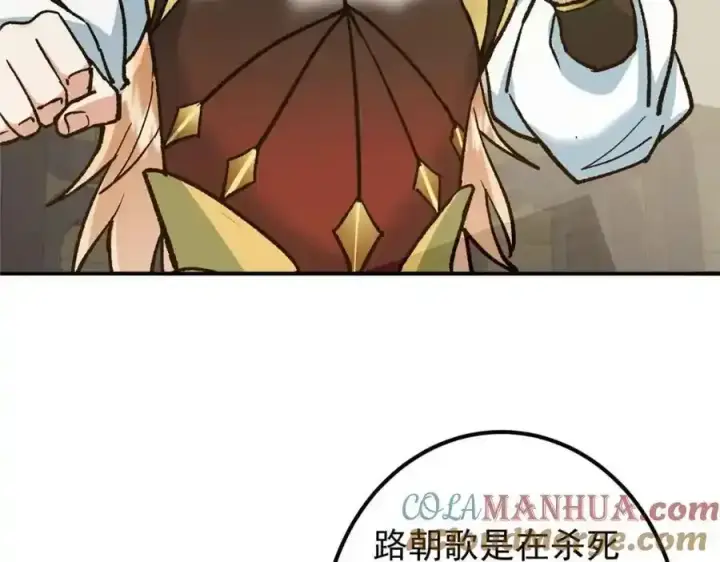 漫画《掌门低调点》310 是路朝歌杀的人第109张图