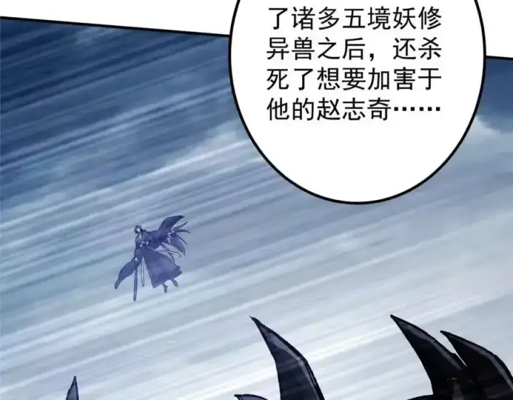 漫画《掌门低调点》310 是路朝歌杀的人第110张图
