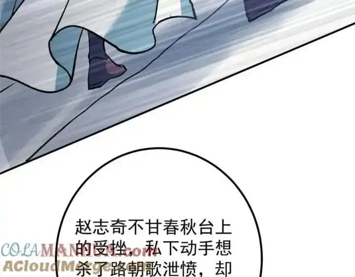 漫画《掌门低调点》310 是路朝歌杀的人第113张图