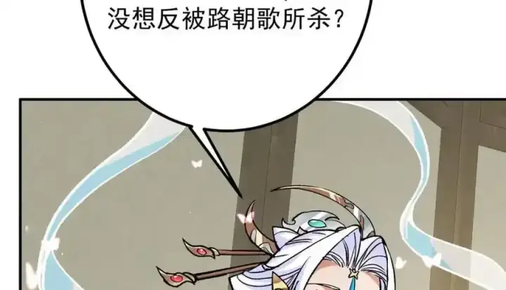 漫画《掌门低调点》310 是路朝歌杀的人第114张图