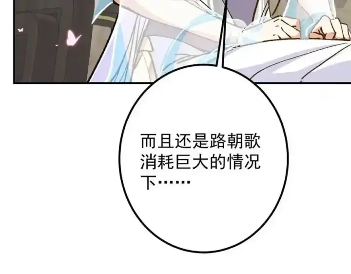 漫画《掌门低调点》310 是路朝歌杀的人第116张图