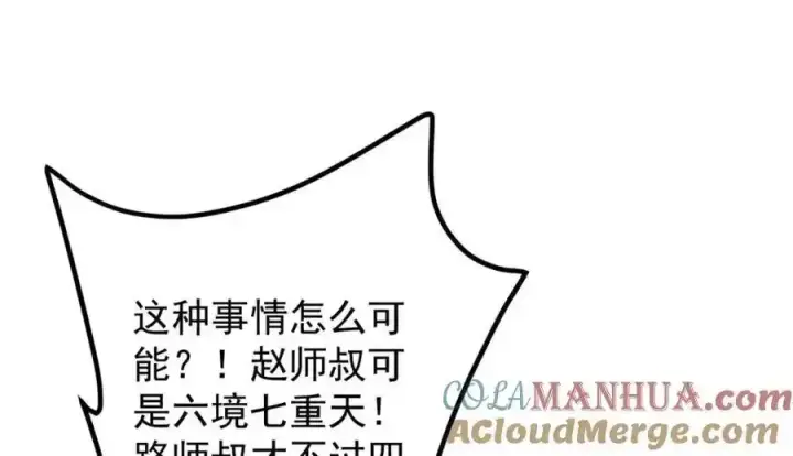 漫画《掌门低调点》310 是路朝歌杀的人第117张图
