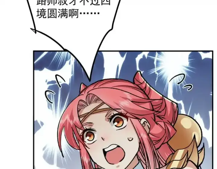 漫画《掌门低调点》310 是路朝歌杀的人第118张图