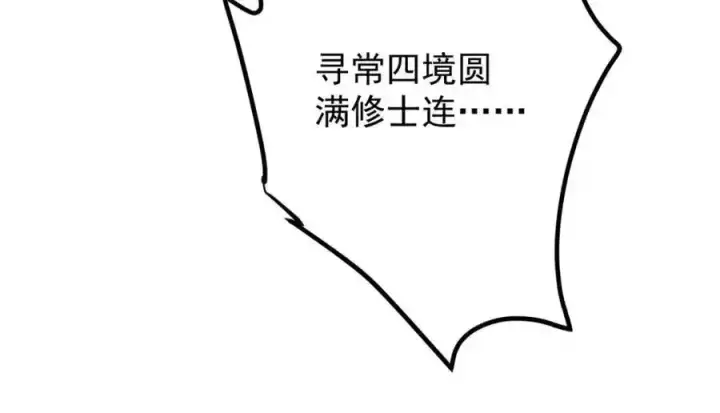 漫画《掌门低调点》310 是路朝歌杀的人第120张图