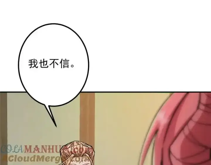漫画《掌门低调点》310 是路朝歌杀的人第121张图